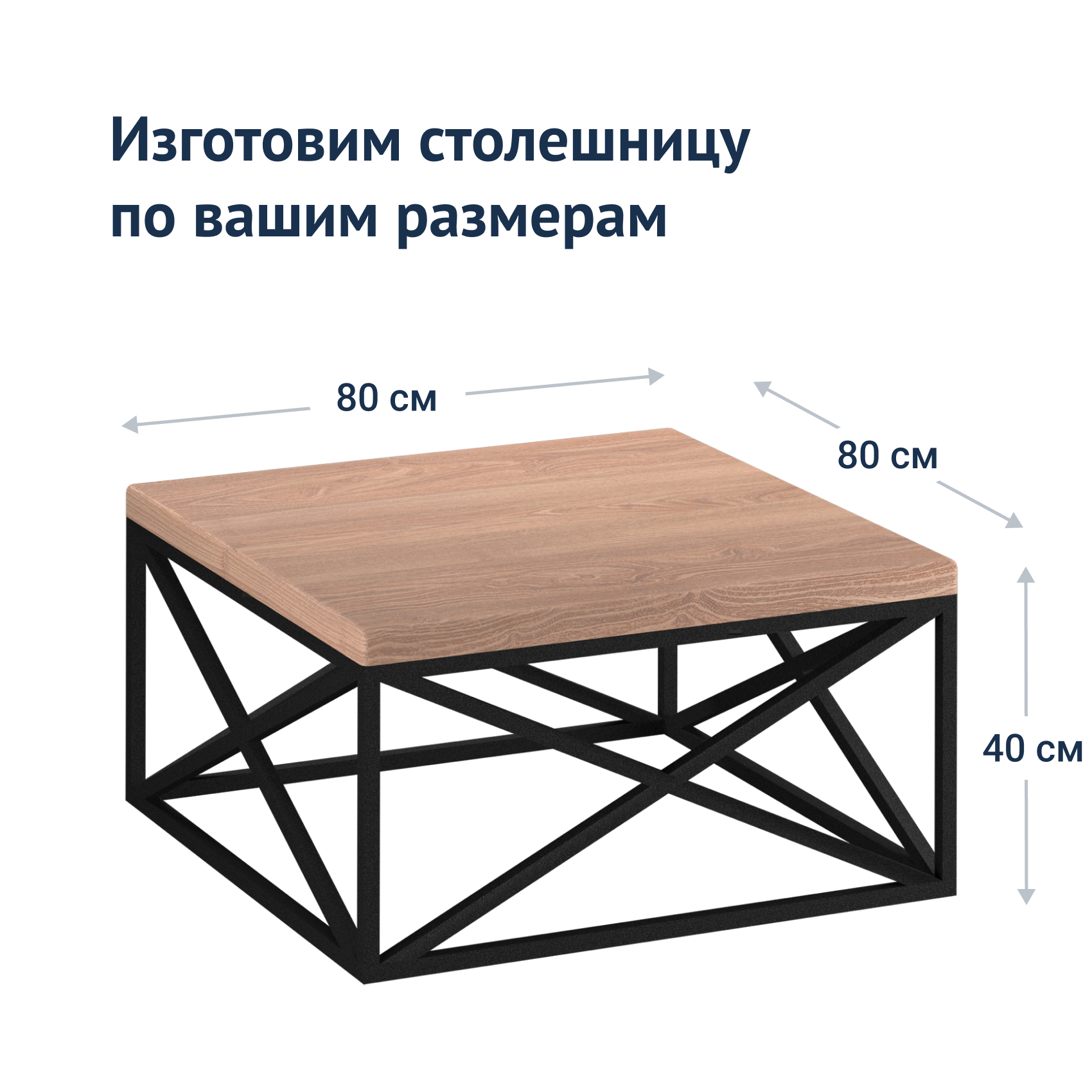 Журнальный столик по размерам